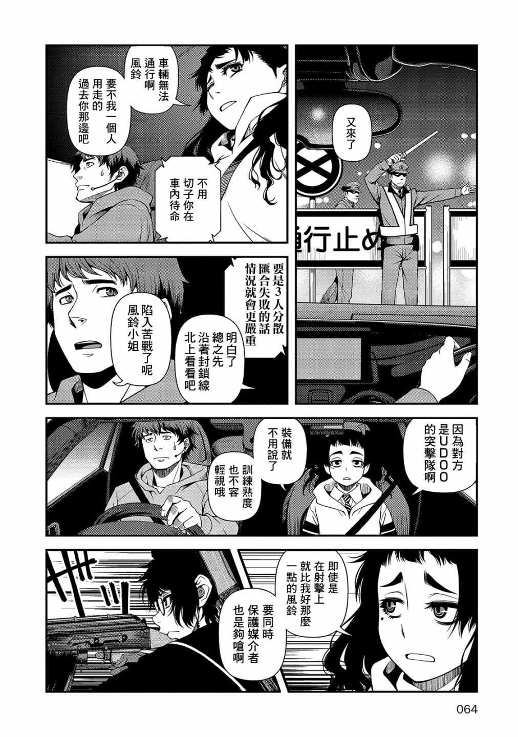 《不死的猎犬》漫画最新章节第18话免费下拉式在线观看章节第【11】张图片