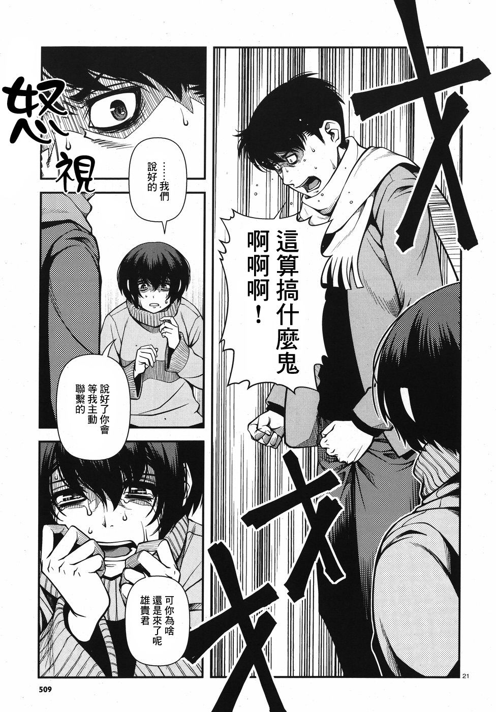 《不死的猎犬》漫画最新章节第53话免费下拉式在线观看章节第【21】张图片