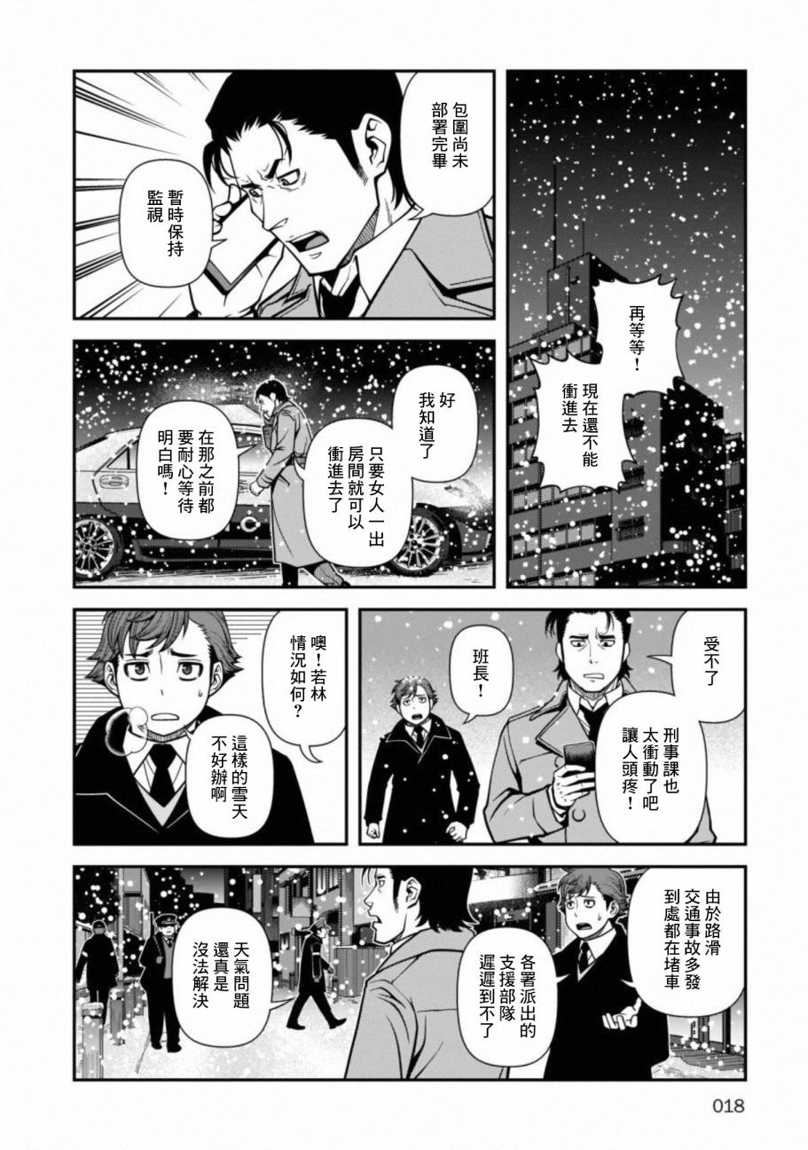 《不死的猎犬》漫画最新章节第54话免费下拉式在线观看章节第【15】张图片