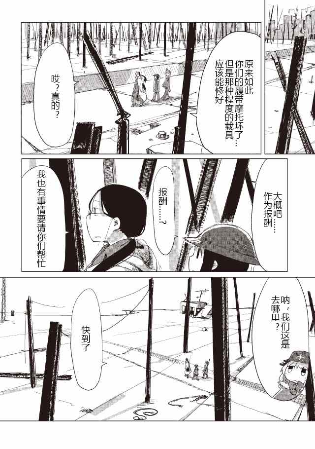 《少女终末旅行》漫画最新章节第12话免费下拉式在线观看章节第【11】张图片