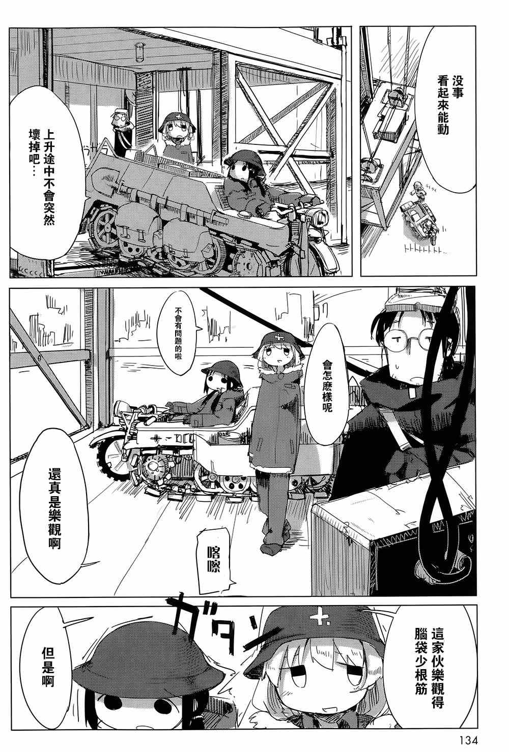 《少女终末旅行》漫画最新章节第8话免费下拉式在线观看章节第【2】张图片