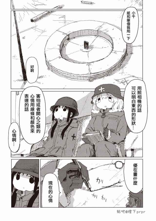 《少女终末旅行》漫画最新章节第31话免费下拉式在线观看章节第【14】张图片