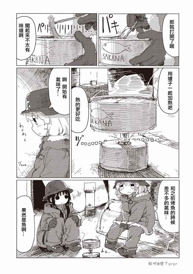 《少女终末旅行》漫画最新章节第29话免费下拉式在线观看章节第【13】张图片