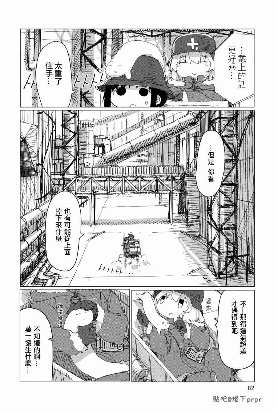 《少女终末旅行》漫画最新章节第27话免费下拉式在线观看章节第【3】张图片