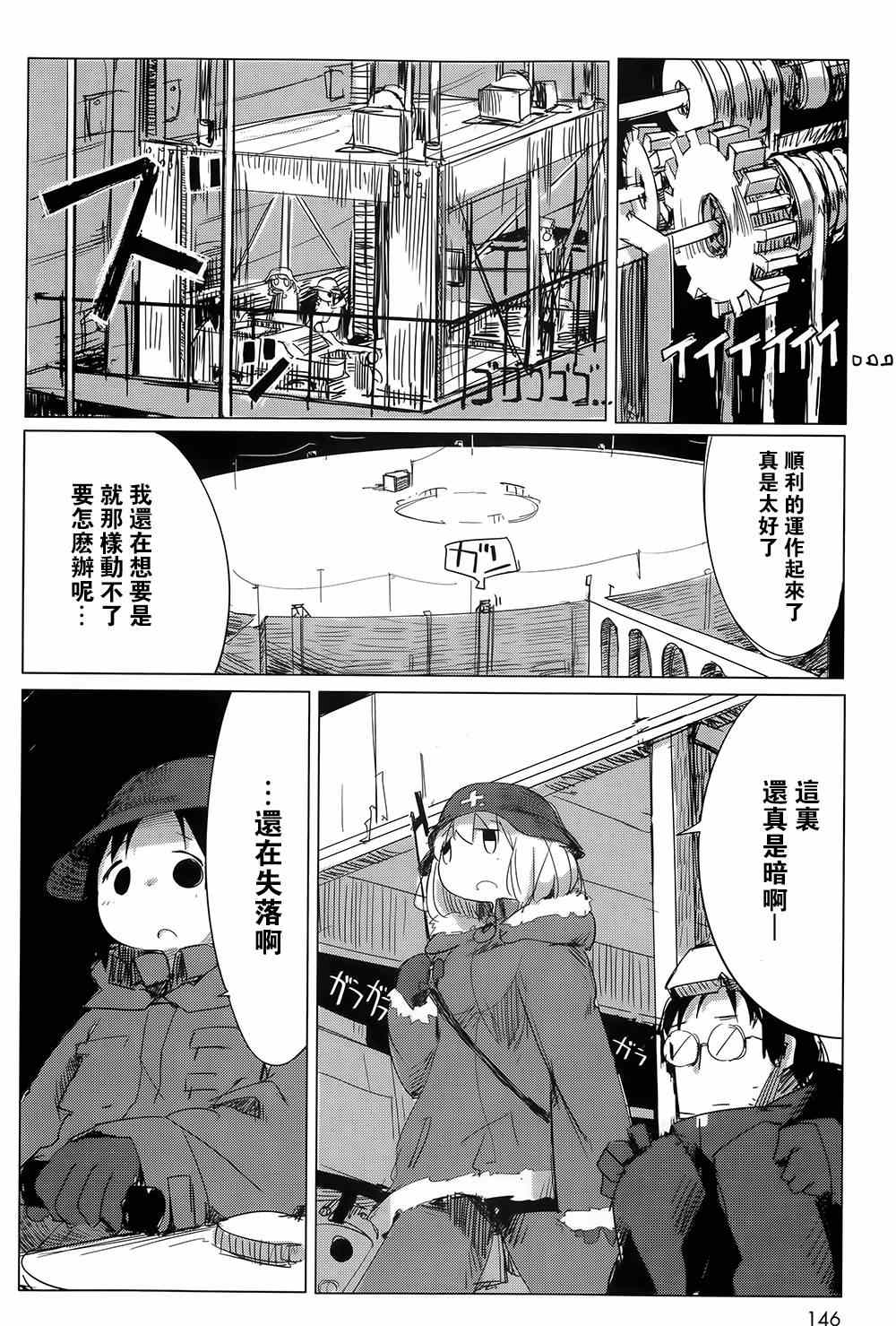 《少女终末旅行》漫画最新章节第8话免费下拉式在线观看章节第【14】张图片