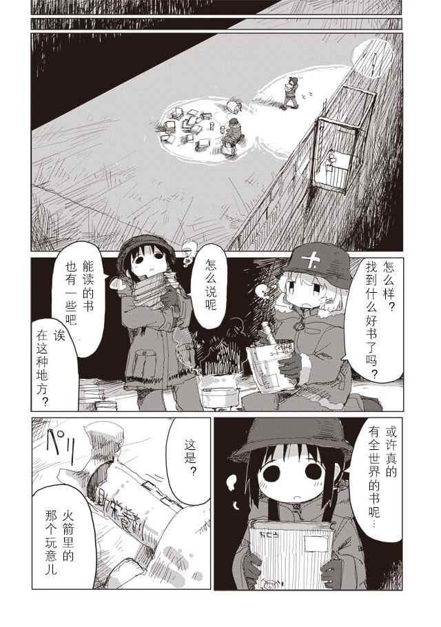 《少女终末旅行》漫画最新章节第38话免费下拉式在线观看章节第【13】张图片