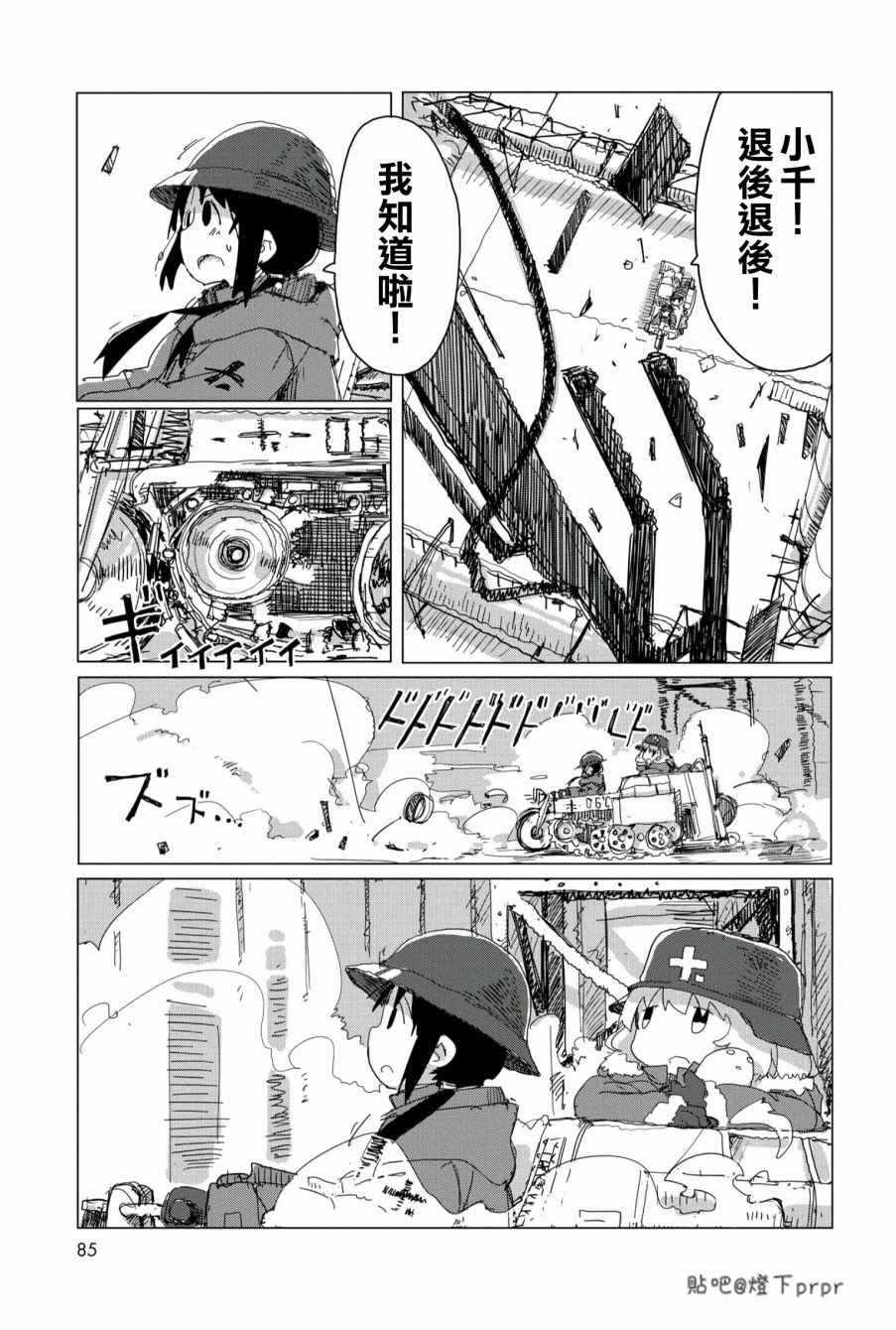 《少女终末旅行》漫画最新章节第27话免费下拉式在线观看章节第【6】张图片