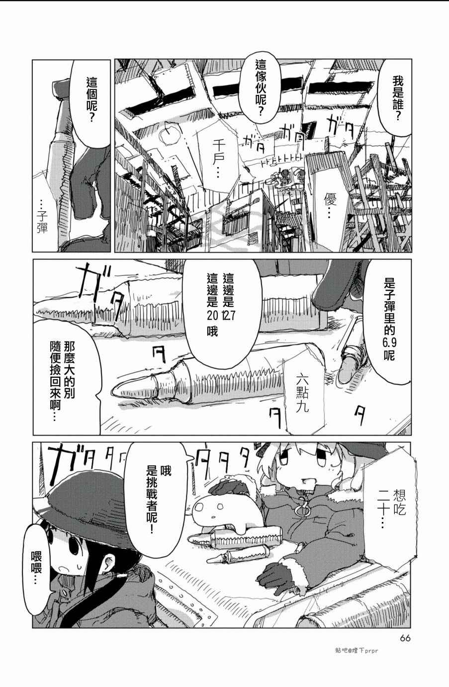 《少女终末旅行》漫画最新章节第26话免费下拉式在线观看章节第【5】张图片