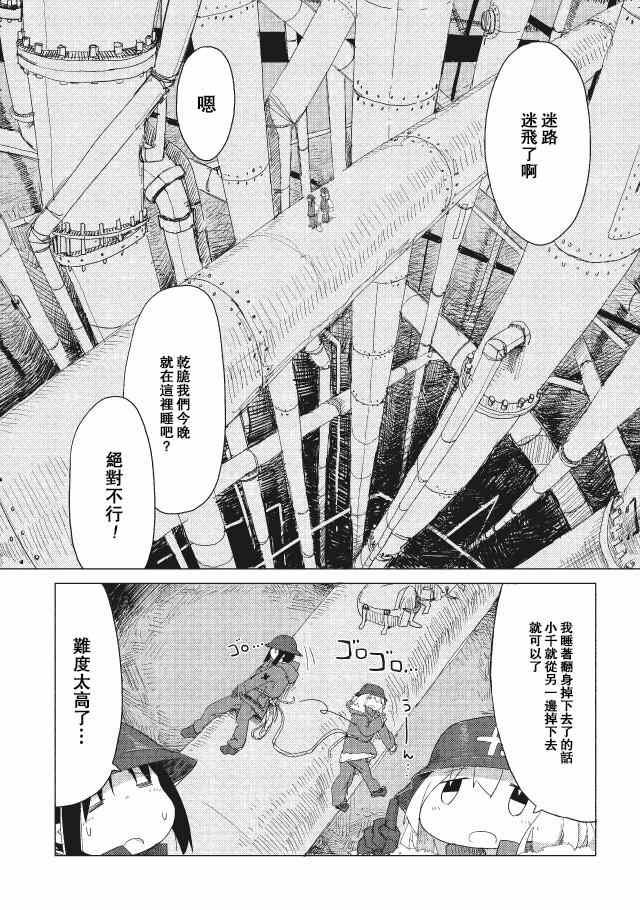 《少女终末旅行》漫画最新章节第15话免费下拉式在线观看章节第【11】张图片