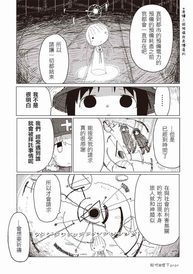 《少女终末旅行》漫画最新章节第34话免费下拉式在线观看章节第【13】张图片