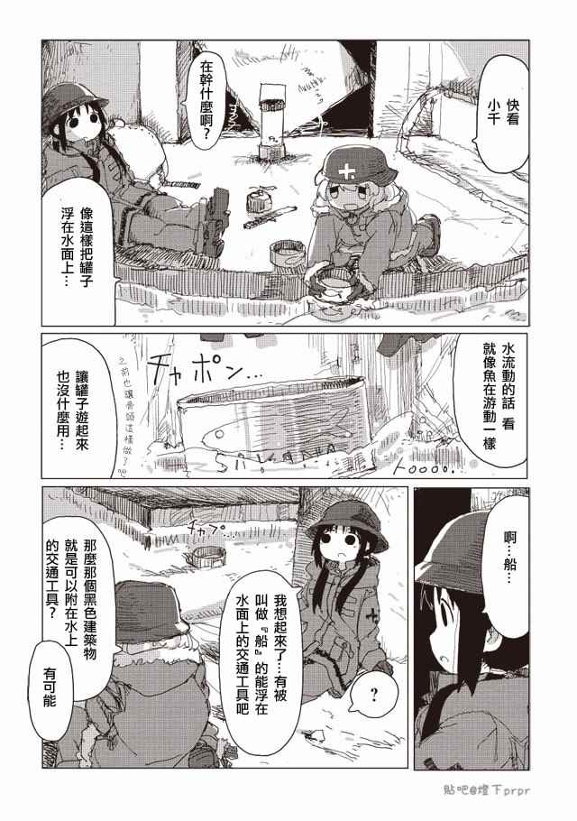 《少女终末旅行》漫画最新章节第29话免费下拉式在线观看章节第【16】张图片
