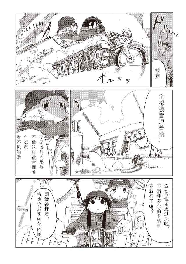 《少女终末旅行》漫画最新章节第36话免费下拉式在线观看章节第【17】张图片