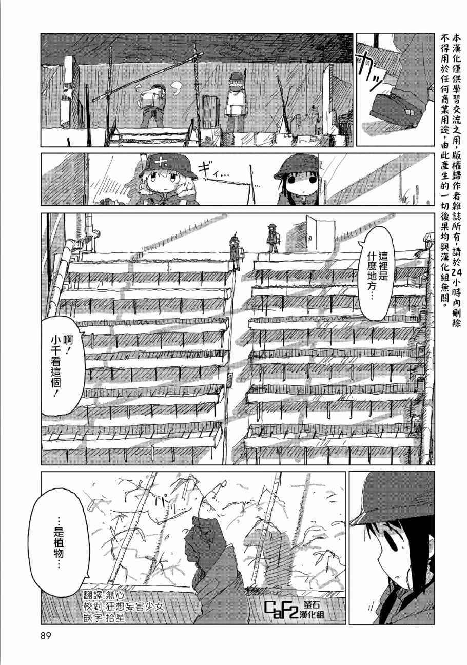 《少女终末旅行》漫画最新章节第5话免费下拉式在线观看章节第【10】张图片