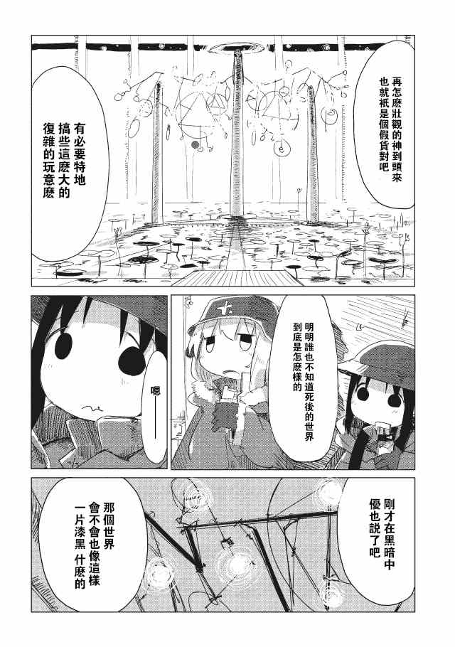 《少女终末旅行》漫画最新章节第9话免费下拉式在线观看章节第【15】张图片