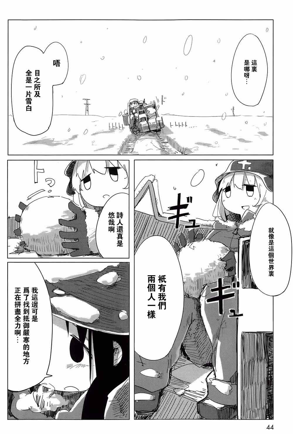 《少女终末旅行》漫画最新章节第3话免费下拉式在线观看章节第【3】张图片