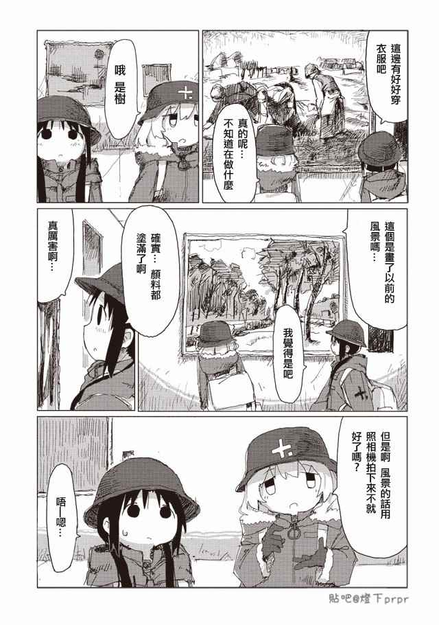 《少女终末旅行》漫画最新章节第31话免费下拉式在线观看章节第【6】张图片