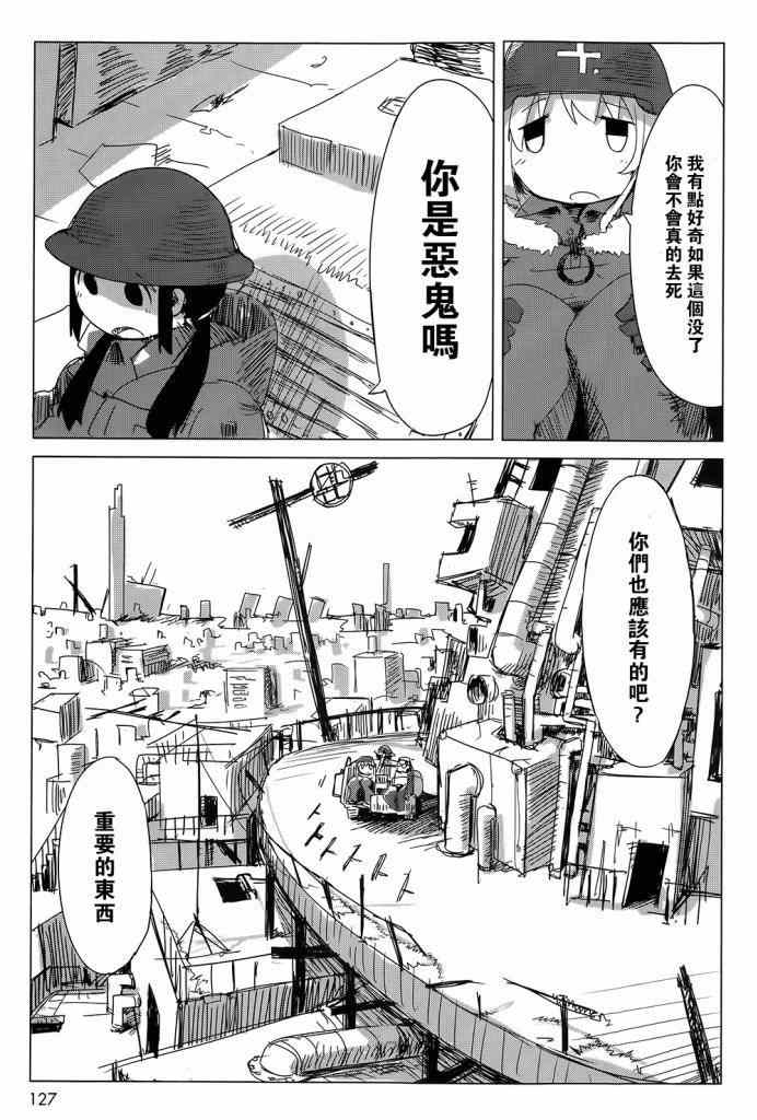 《少女终末旅行》漫画最新章节第7话免费下拉式在线观看章节第【13】张图片