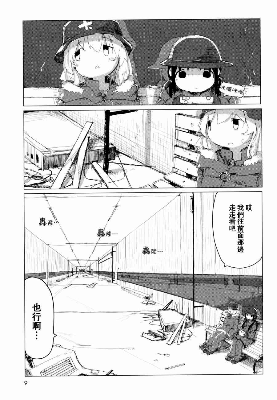 《少女终末旅行》漫画最新章节第23话免费下拉式在线观看章节第【10】张图片