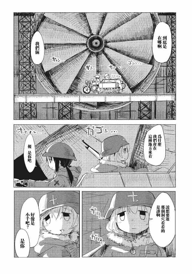 《少女终末旅行》漫画最新章节第1话免费下拉式在线观看章节第【5】张图片