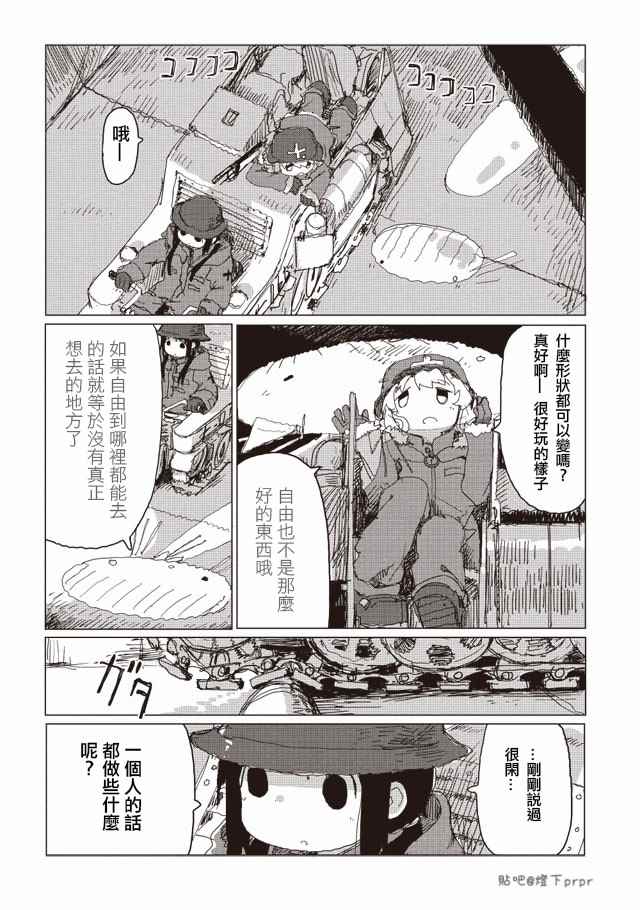 《少女终末旅行》漫画最新章节第34话免费下拉式在线观看章节第【7】张图片