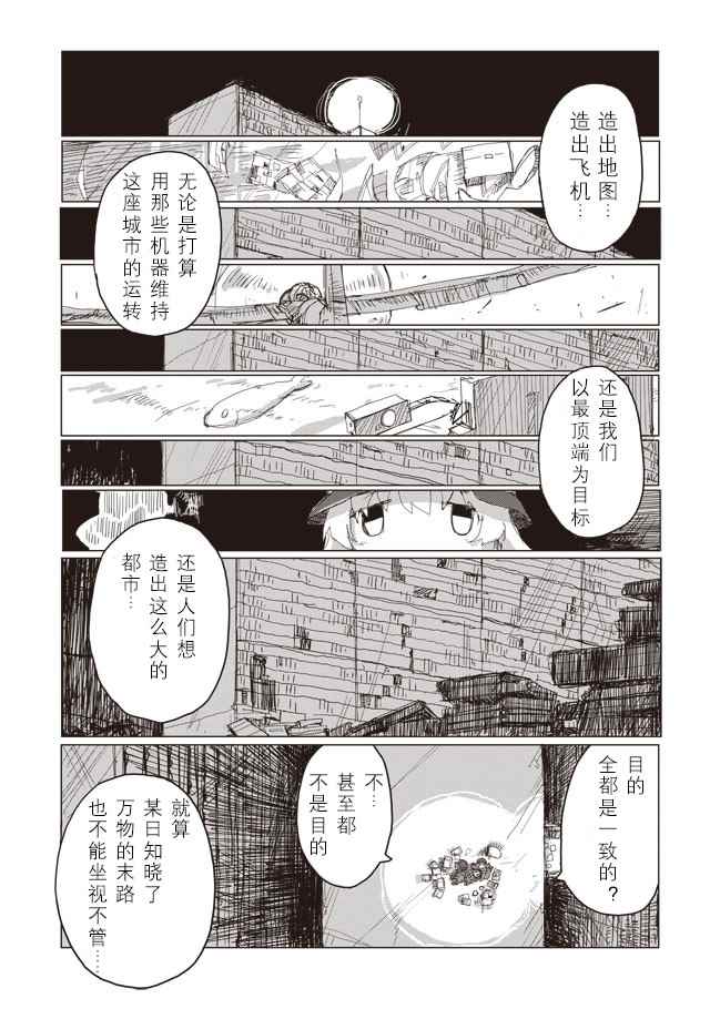 《少女终末旅行》漫画最新章节第38话免费下拉式在线观看章节第【18】张图片