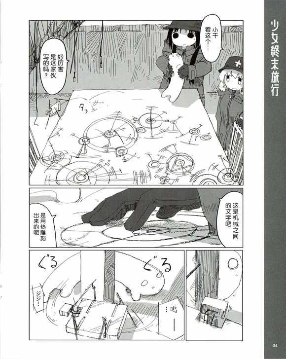 《少女终末旅行》漫画最新章节番外3免费下拉式在线观看章节第【4】张图片