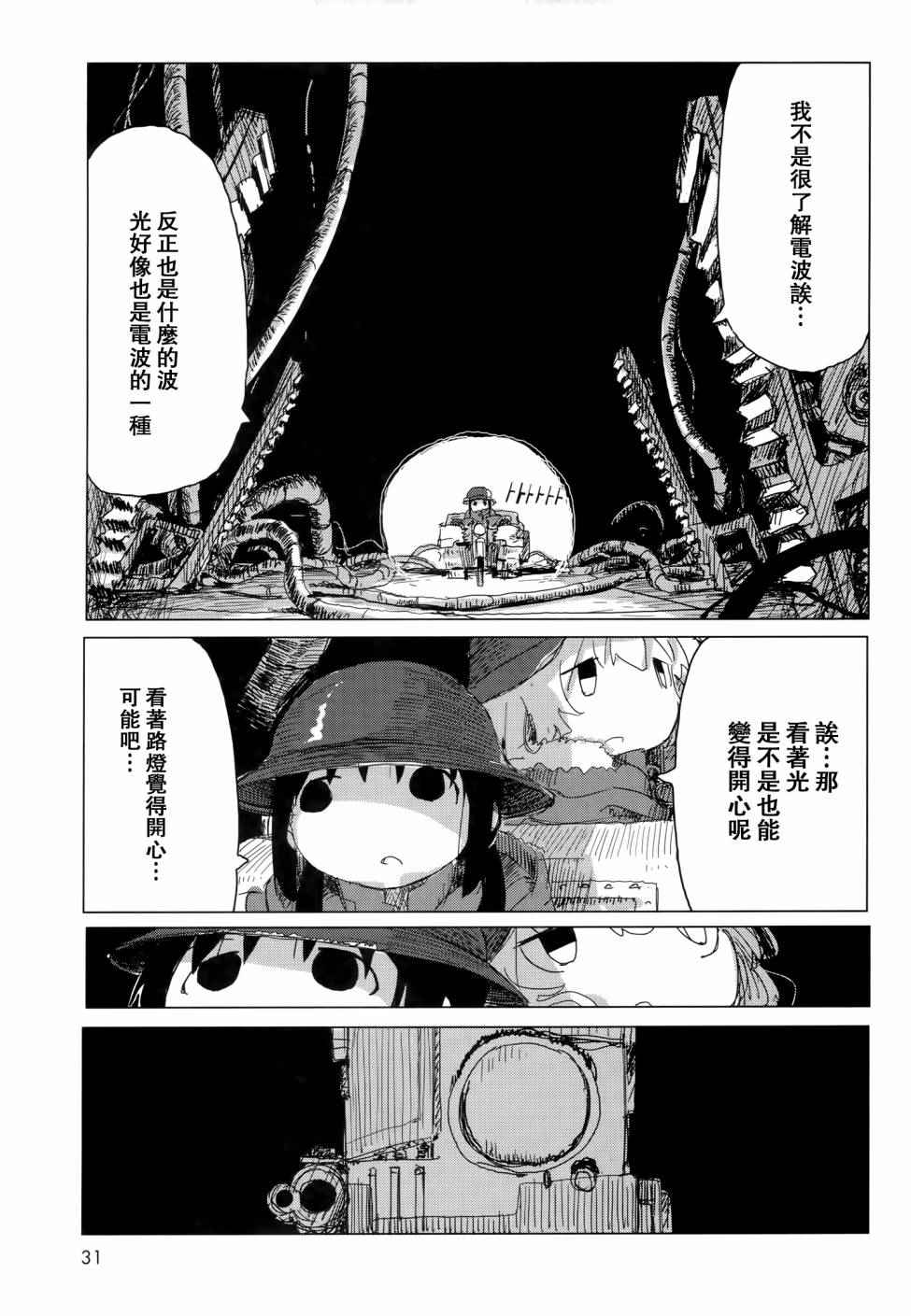 《少女终末旅行》漫画最新章节第24话免费下拉式在线观看章节第【10】张图片