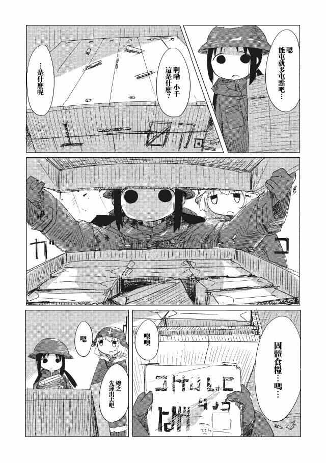 《少女终末旅行》漫画最新章节第2话免费下拉式在线观看章节第【11】张图片