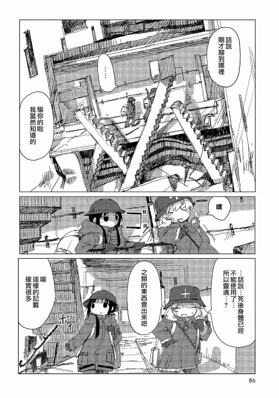 《少女终末旅行》漫画最新章节第5话免费下拉式在线观看章节第【7】张图片