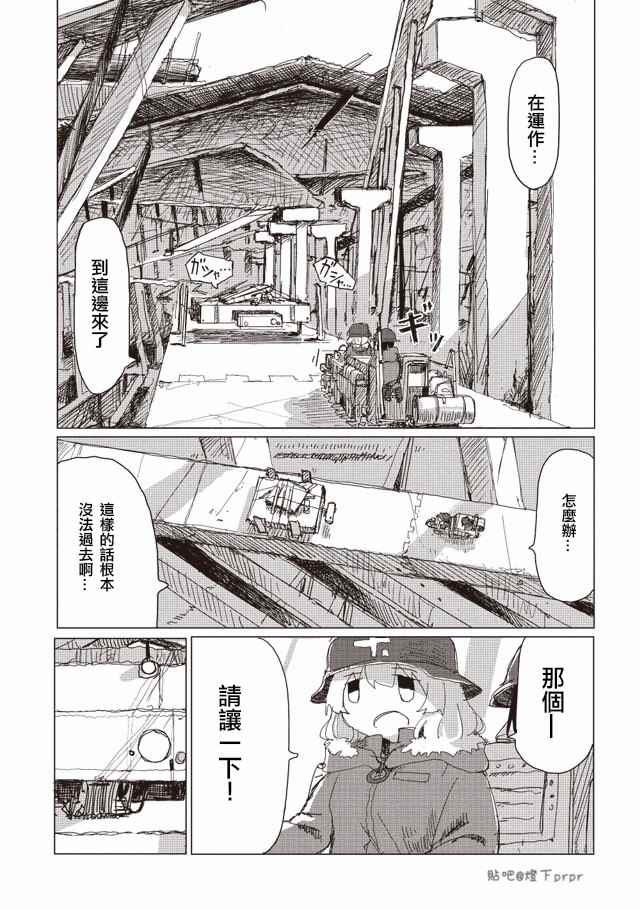 《少女终末旅行》漫画最新章节第30话免费下拉式在线观看章节第【9】张图片