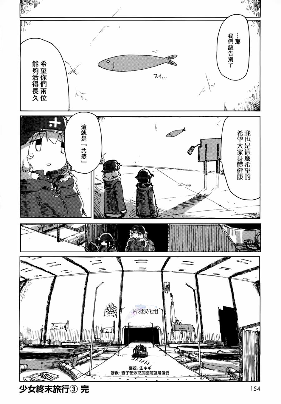 《少女终末旅行》漫画最新章节第22话免费下拉式在线观看章节第【21】张图片