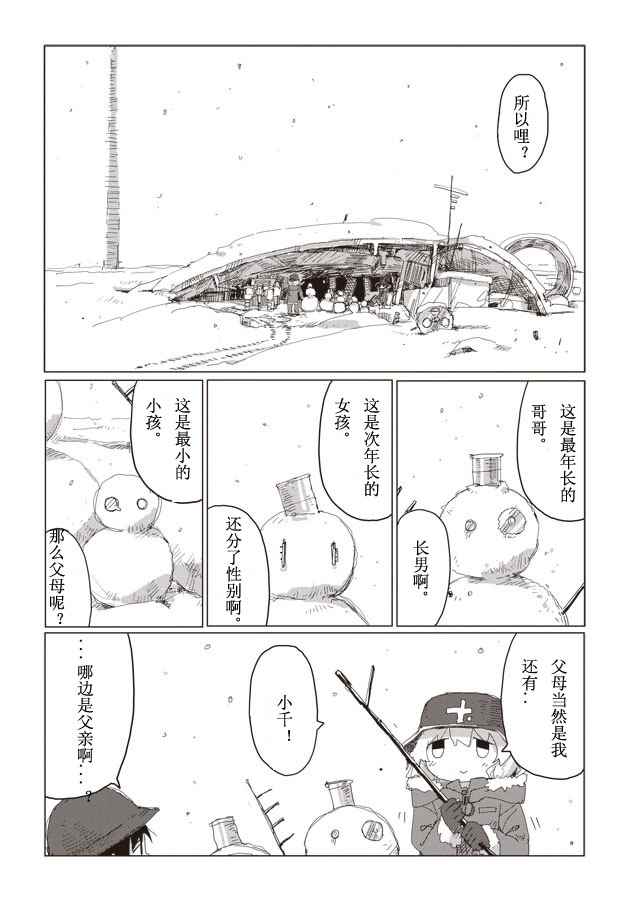 《少女终末旅行》漫画最新章节番外篇2免费下拉式在线观看章节第【2】张图片