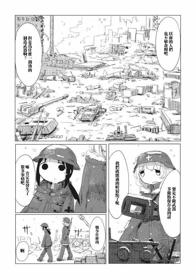 《少女终末旅行》漫画最新章节第2话免费下拉式在线观看章节第【7】张图片