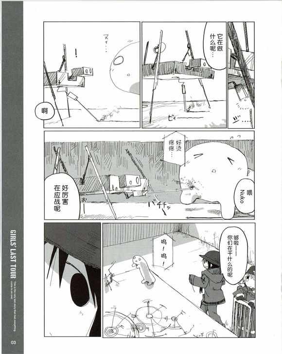 《少女终末旅行》漫画最新章节番外3免费下拉式在线观看章节第【3】张图片