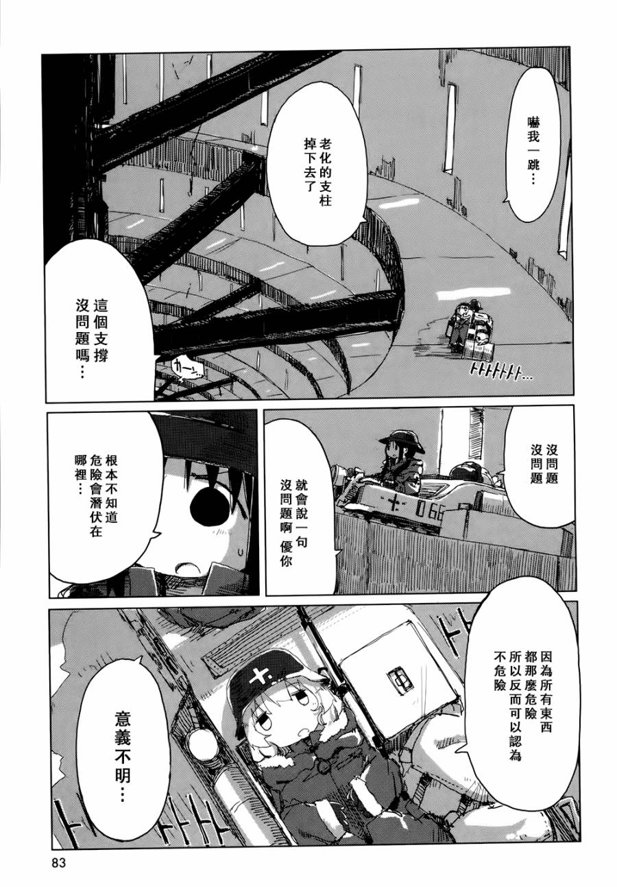 《少女终末旅行》漫画最新章节第19话免费下拉式在线观看章节第【4】张图片