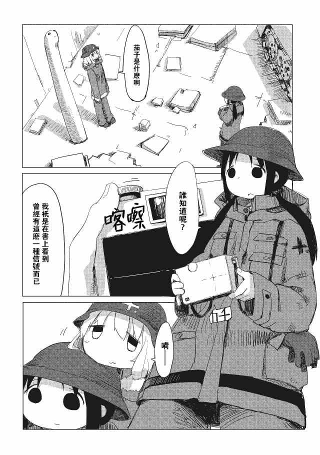 《少女终末旅行》漫画最新章节第8话免费下拉式在线观看章节第【2】张图片