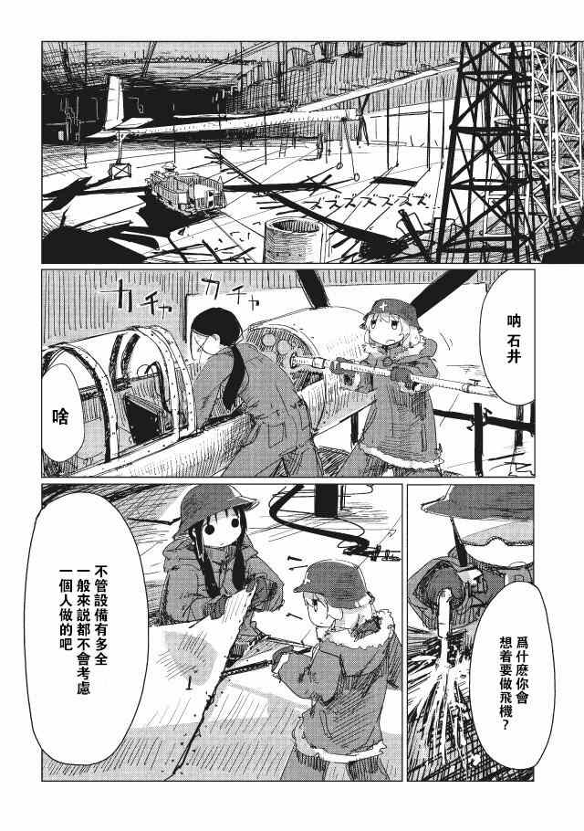 《少女终末旅行》漫画最新章节第13话免费下拉式在线观看章节第【6】张图片