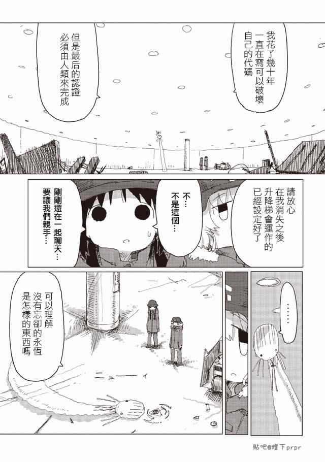 《少女终末旅行》漫画最新章节第34话免费下拉式在线观看章节第【11】张图片