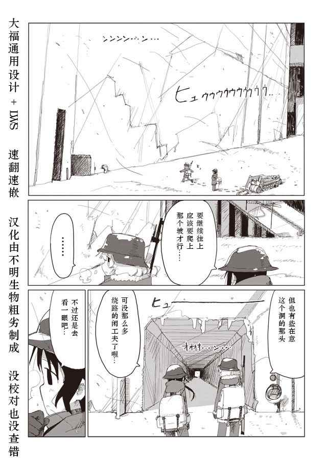 《少女终末旅行》漫画最新章节第37话免费下拉式在线观看章节第【1】张图片