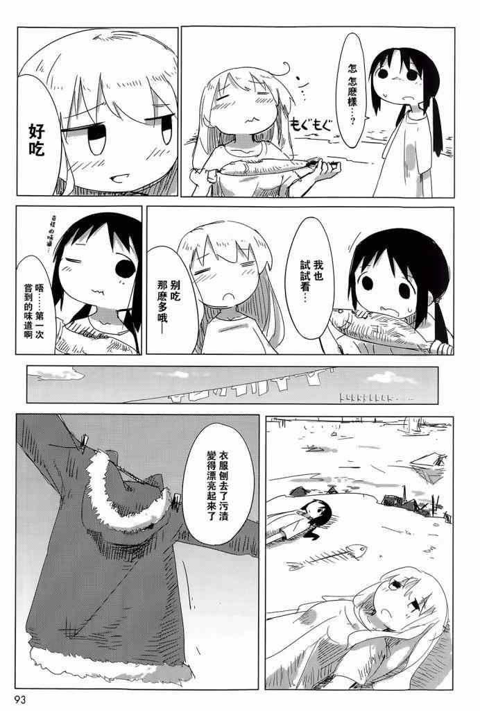 《少女终末旅行》漫画最新章节第5话免费下拉式在线观看章节第【16】张图片