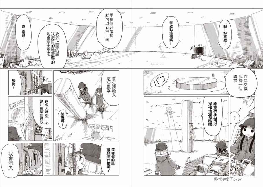 《少女终末旅行》漫画最新章节第34话免费下拉式在线观看章节第【9】张图片