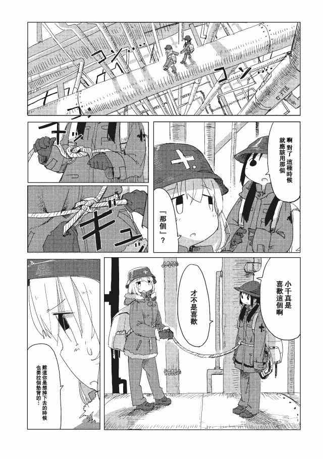 《少女终末旅行》漫画最新章节第15话免费下拉式在线观看章节第【5】张图片