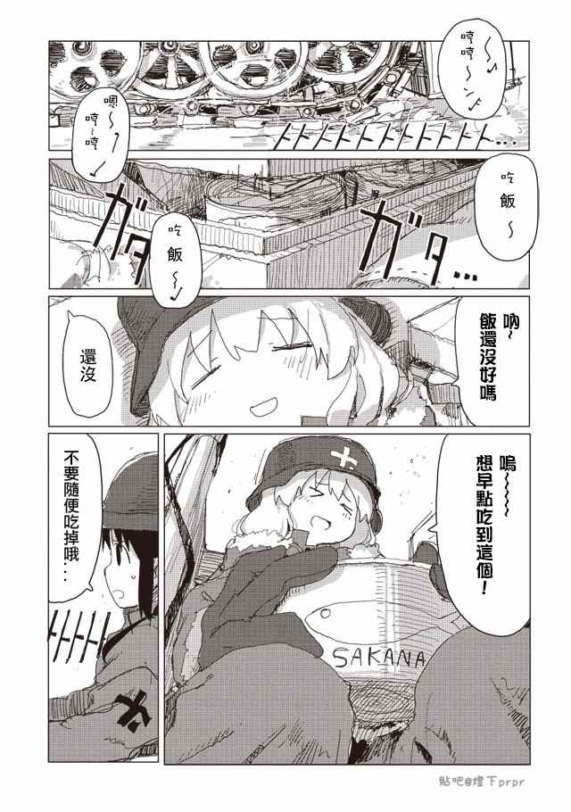 《少女终末旅行》漫画最新章节第29话免费下拉式在线观看章节第【1】张图片