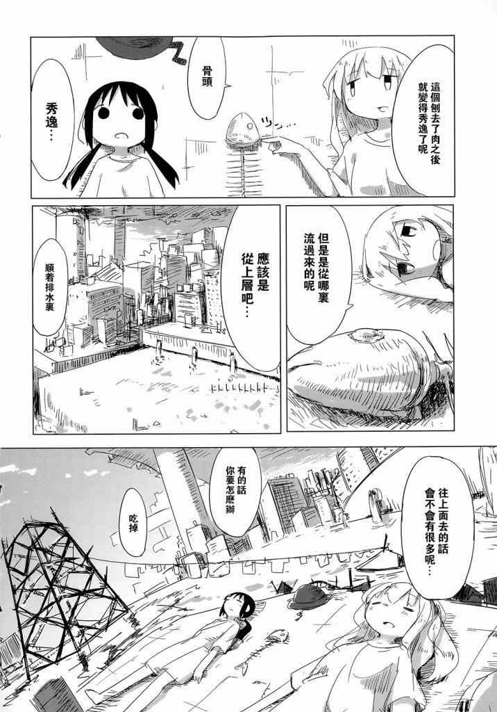 《少女终末旅行》漫画最新章节第5话免费下拉式在线观看章节第【17】张图片