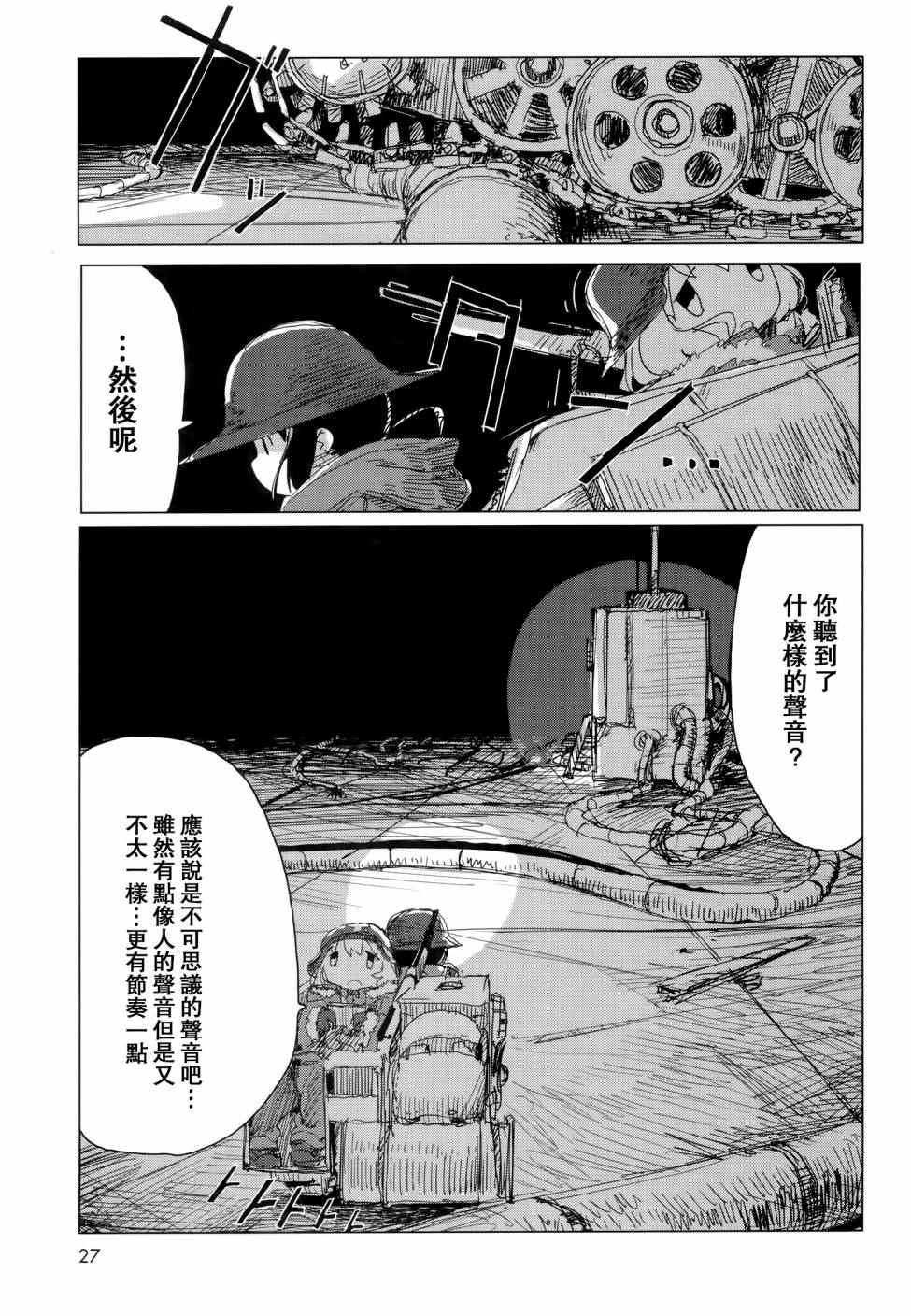 《少女终末旅行》漫画最新章节第24话免费下拉式在线观看章节第【6】张图片