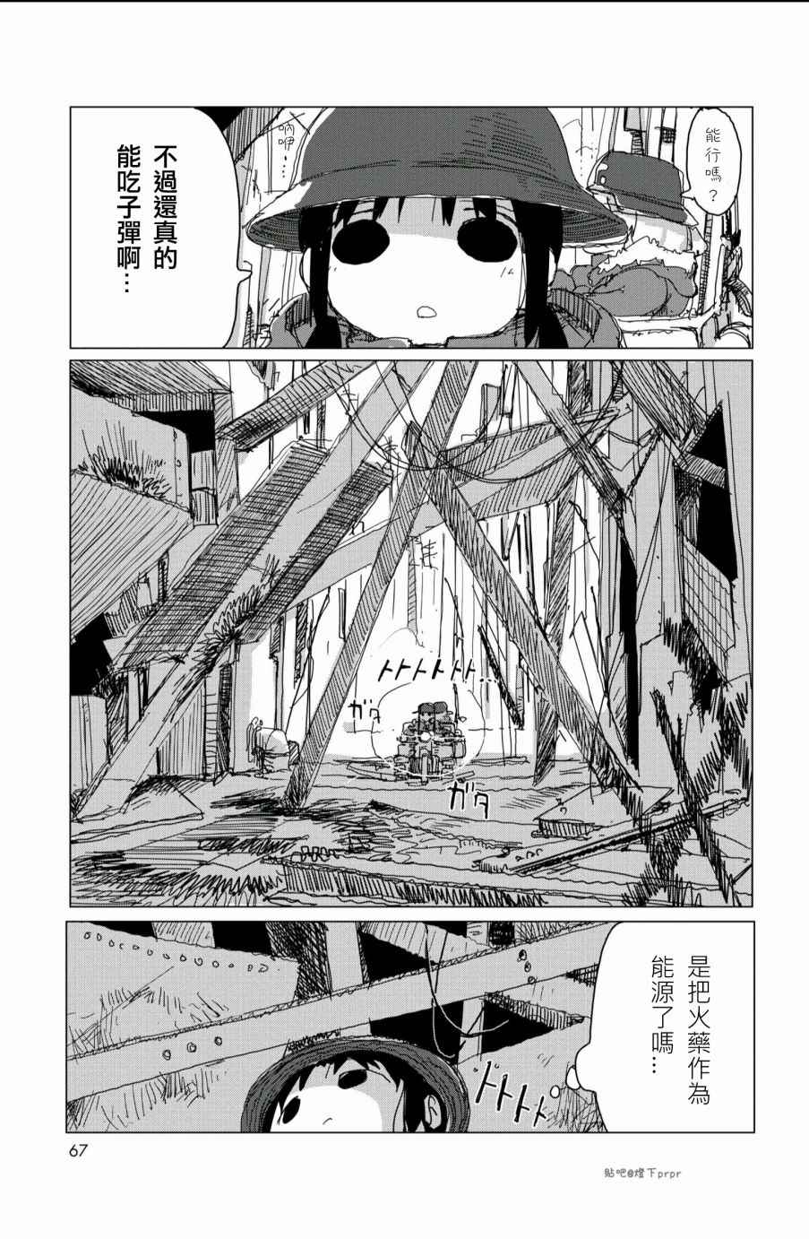 《少女终末旅行》漫画最新章节第26话免费下拉式在线观看章节第【6】张图片