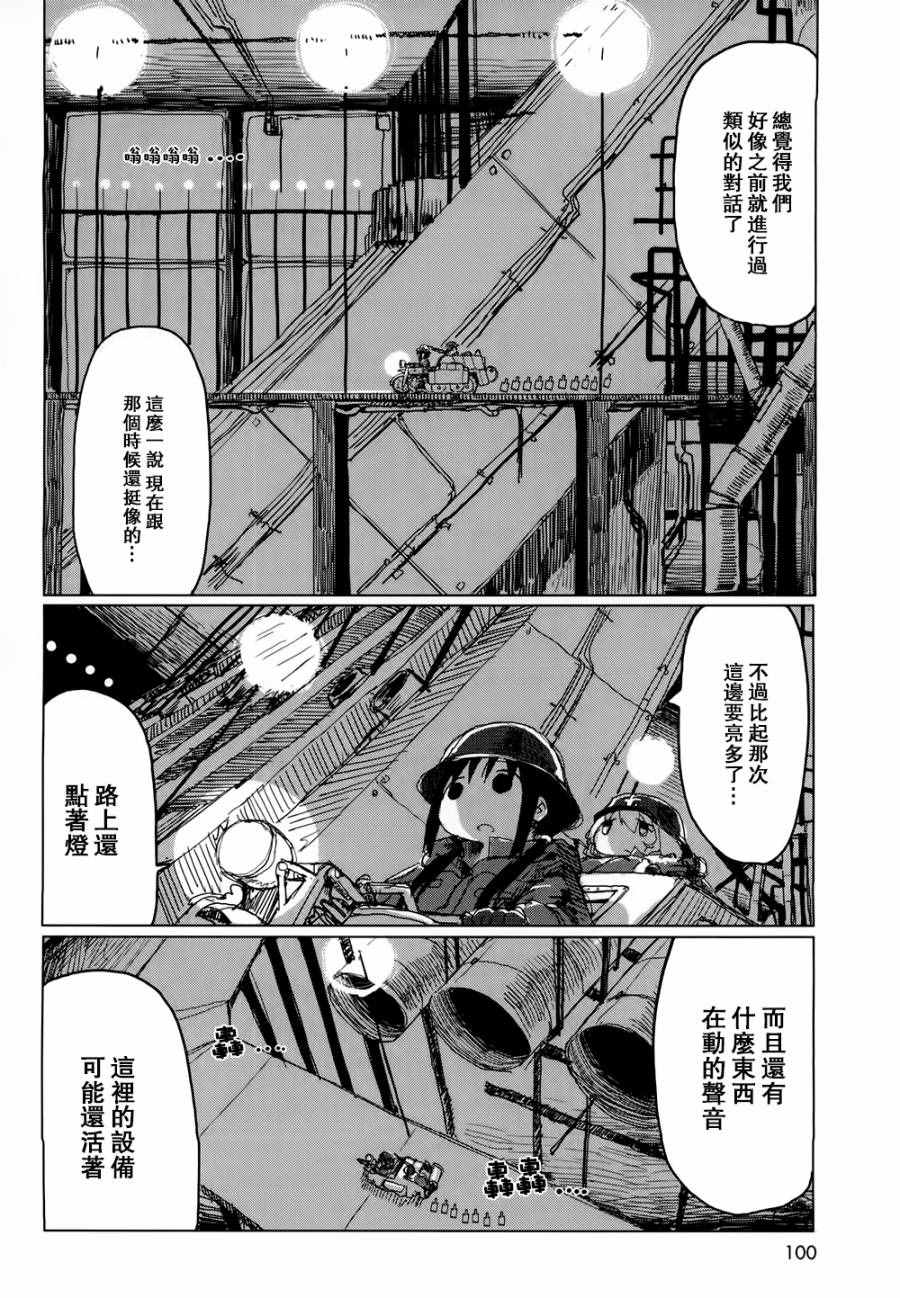 《少女终末旅行》漫画最新章节第20话免费下拉式在线观看章节第【3】张图片