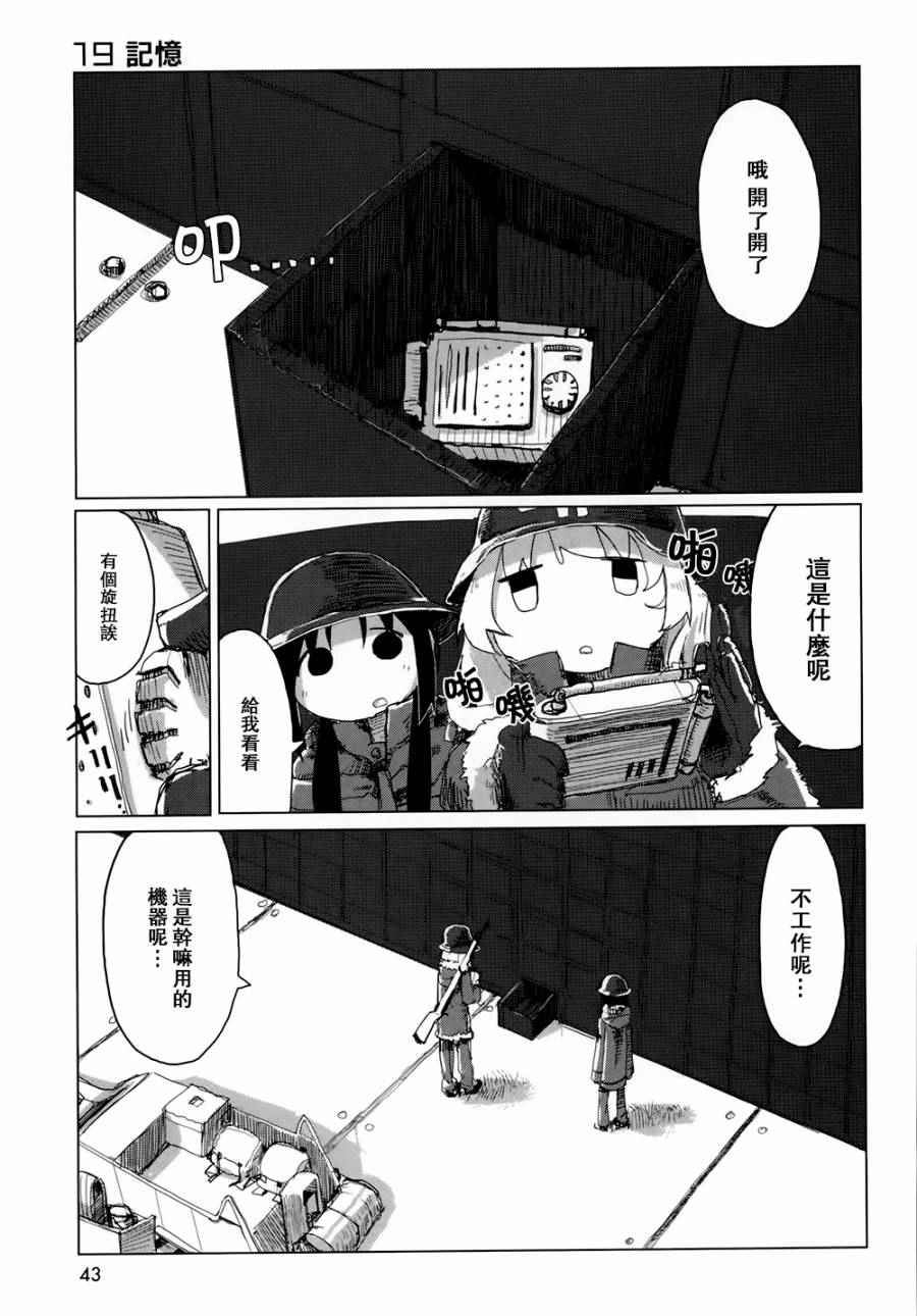 《少女终末旅行》漫画最新章节第17话免费下拉式在线观看章节第【2】张图片