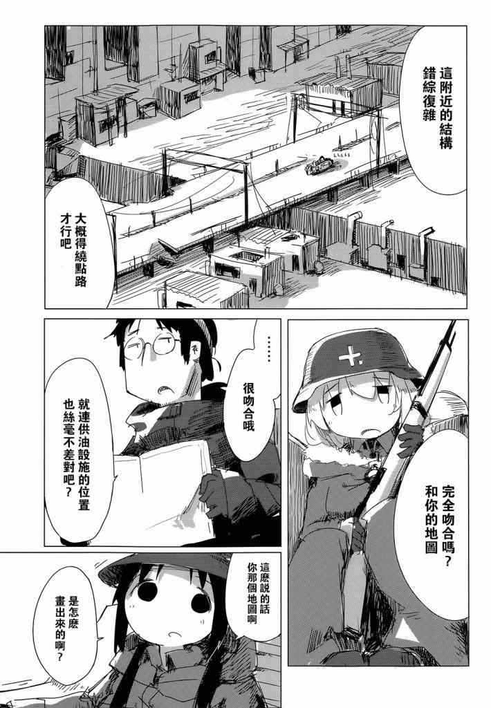 《少女终末旅行》漫画最新章节第7话免费下拉式在线观看章节第【9】张图片