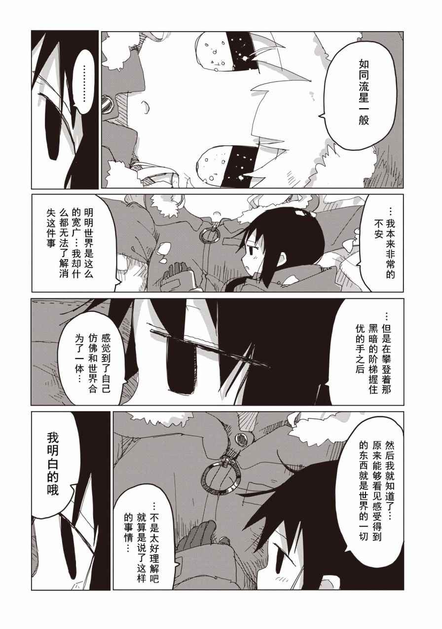 《少女终末旅行》漫画最新章节第42话免费下拉式在线观看章节第【12】张图片